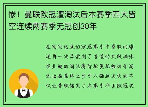 惨！曼联欧冠遭淘汰后本赛季四大皆空连续两赛季无冠创30年