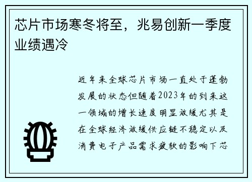 芯片市场寒冬将至，兆易创新一季度业绩遇冷