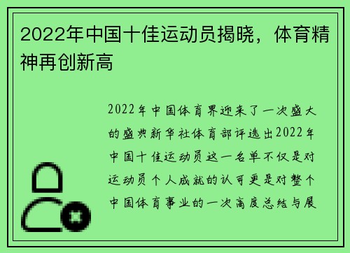 2022年中国十佳运动员揭晓，体育精神再创新高