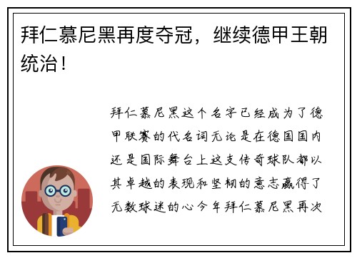 拜仁慕尼黑再度夺冠，继续德甲王朝统治！