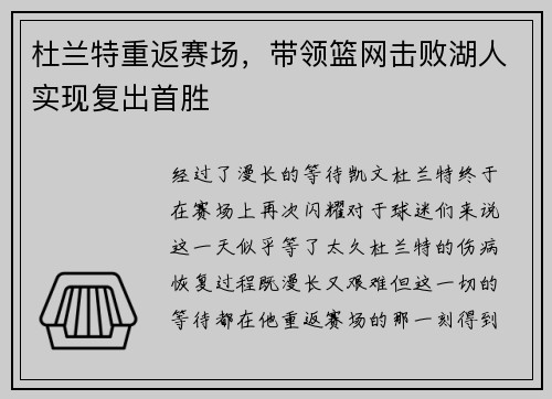 杜兰特重返赛场，带领篮网击败湖人实现复出首胜