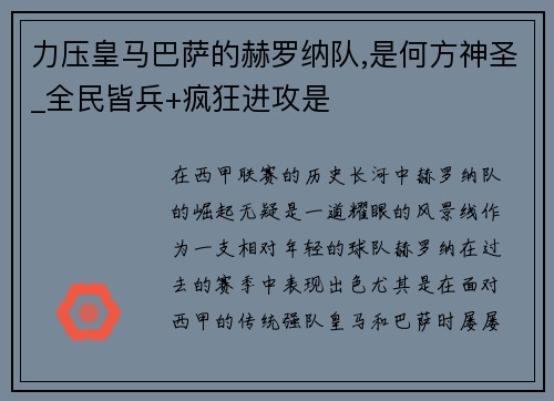 力压皇马巴萨的赫罗纳队,是何方神圣_全民皆兵+疯狂进攻是